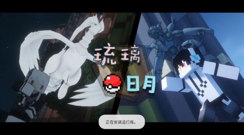 琉璃日月宝可梦截图2