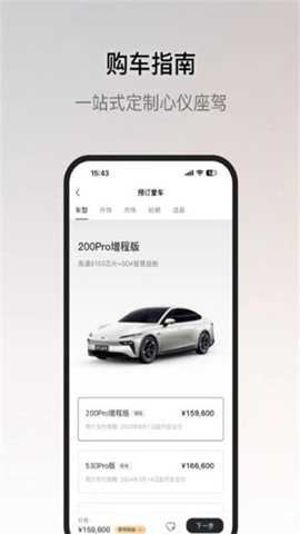 东风奕派截图3