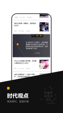时代财经截图3