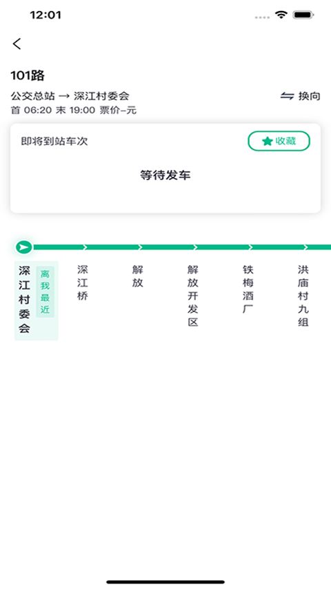 潜江公交截图2