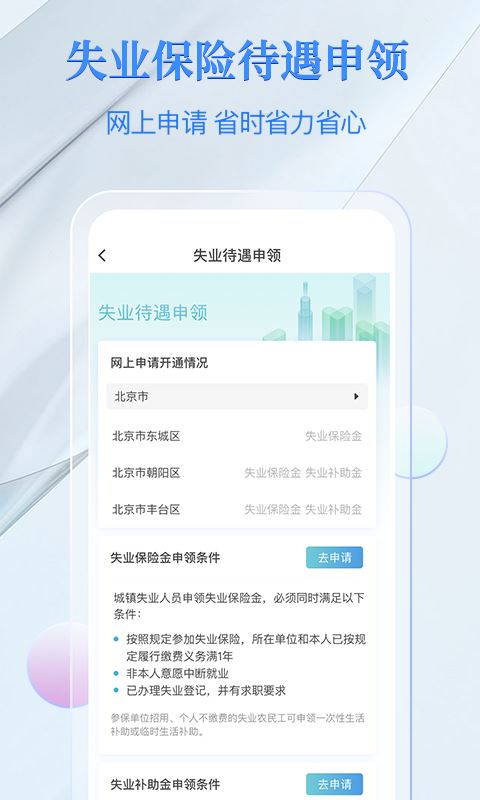 电子社保卡截图1