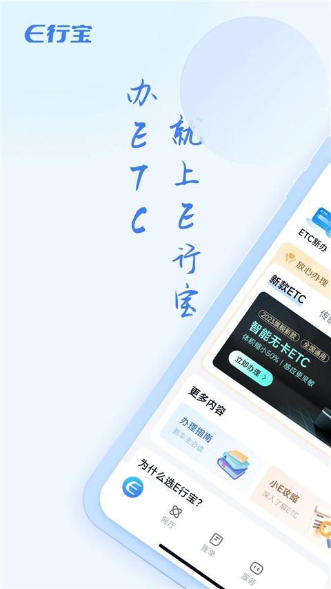 e行宝截图1