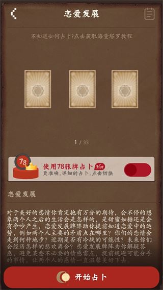 星座游戏大全App截图5
