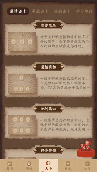 星座游戏大全App截图2