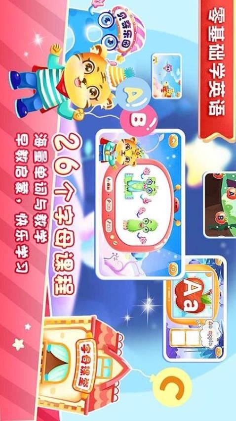 儿童学英文字母截图4