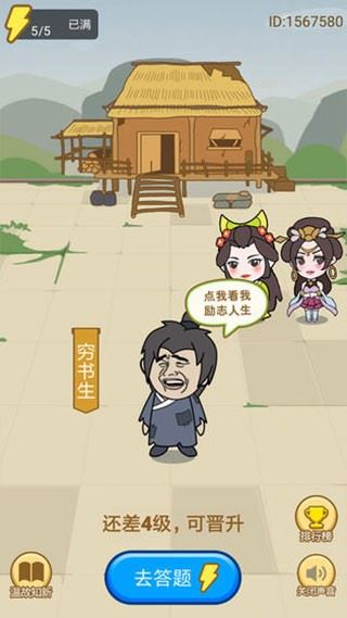 小秀才养成记截图2