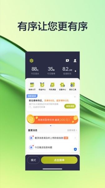 有序司机截图1