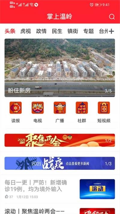 掌上温岭截图1