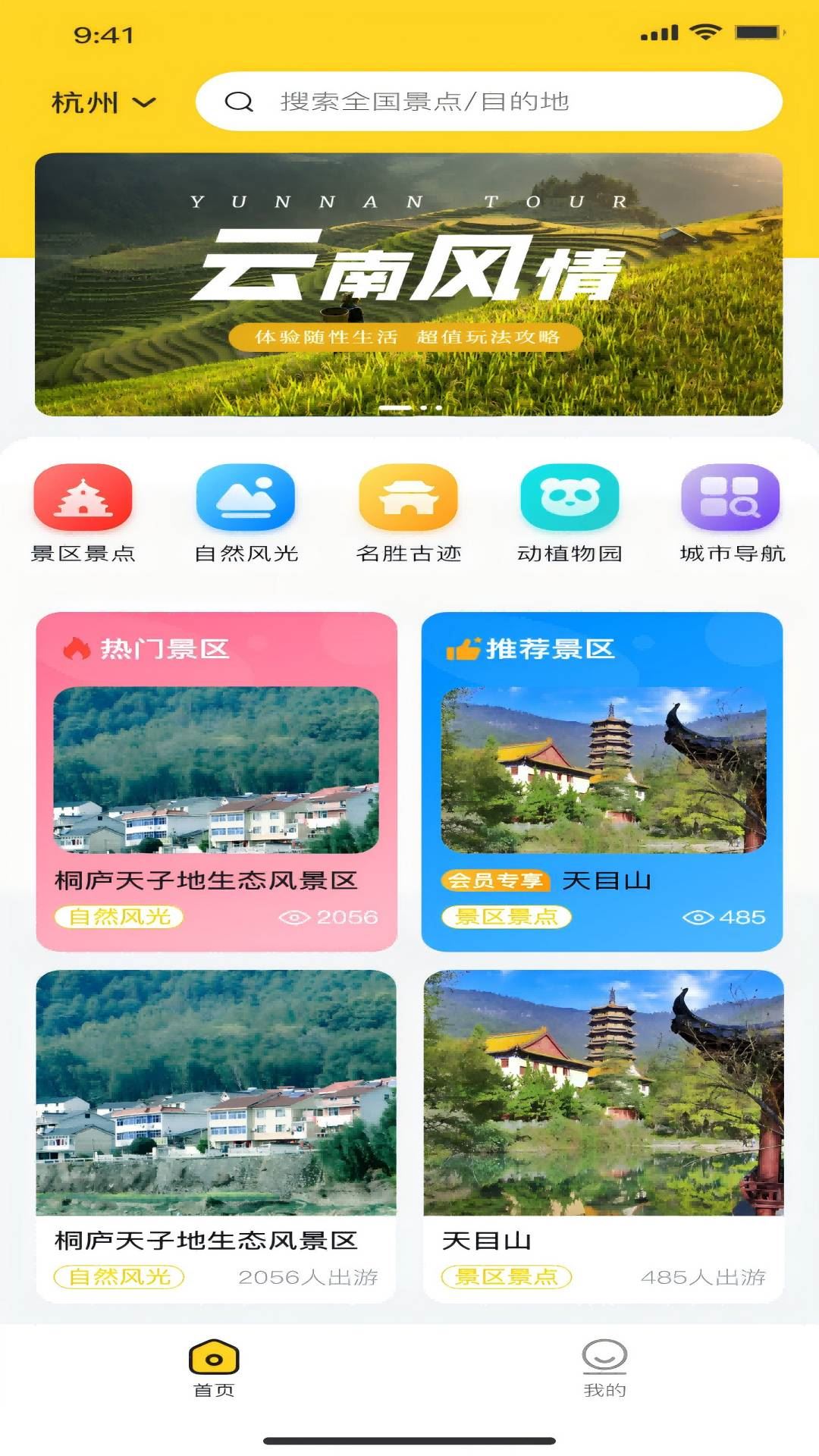 景游游截图1