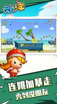 吃鸡少年截图3