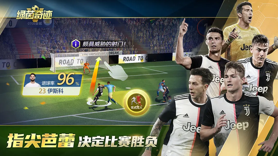 绿茵奇迹截图4