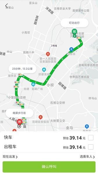 叮功出行截图2