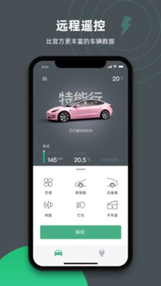 特能行截图3