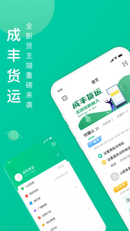 成丰货运截图3
