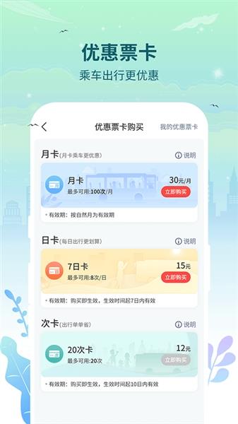 三明交运截图3