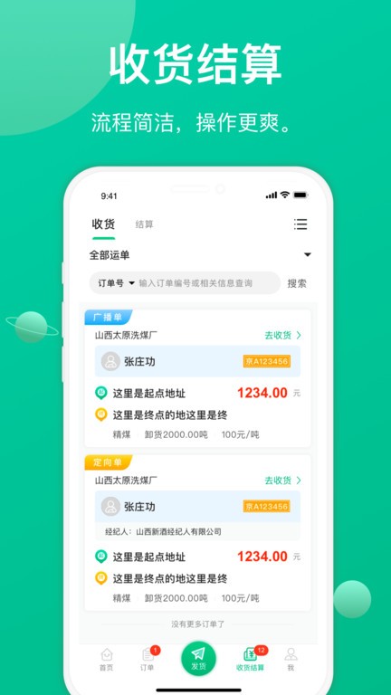 成丰货运截图1