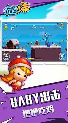 吃鸡少年截图4