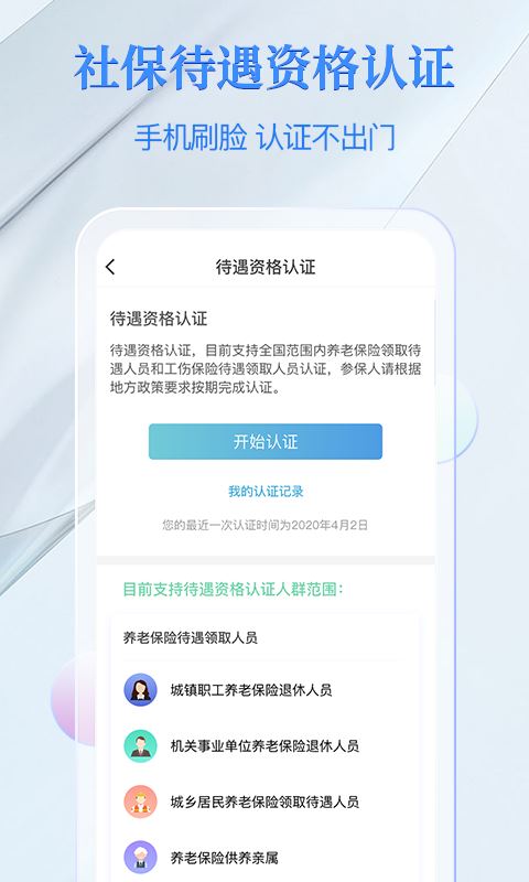 电子社保卡截图3