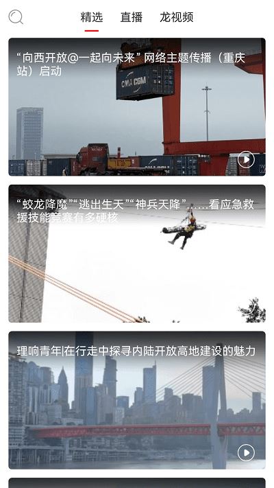 华龙网截图3