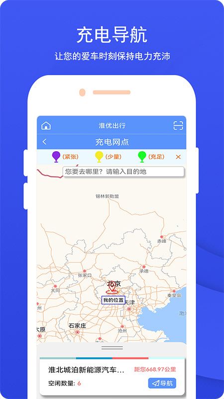 淮优出行截图3
