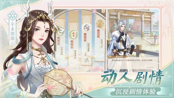 恋恋仙缘截图1