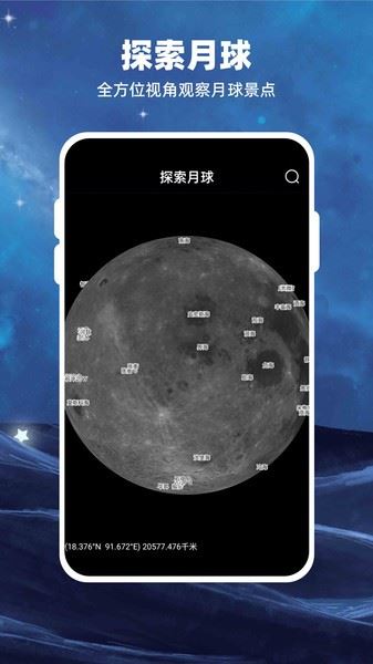Moon月球截图3
