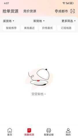 蜀好运输司机截图1