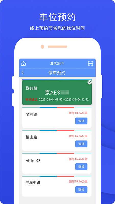 淮优出行截图2