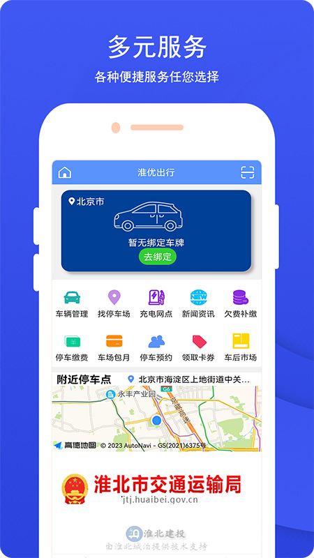 淮优出行截图5