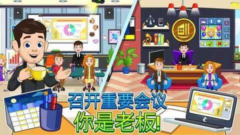 我的城市办公室(My City : Office)截图2