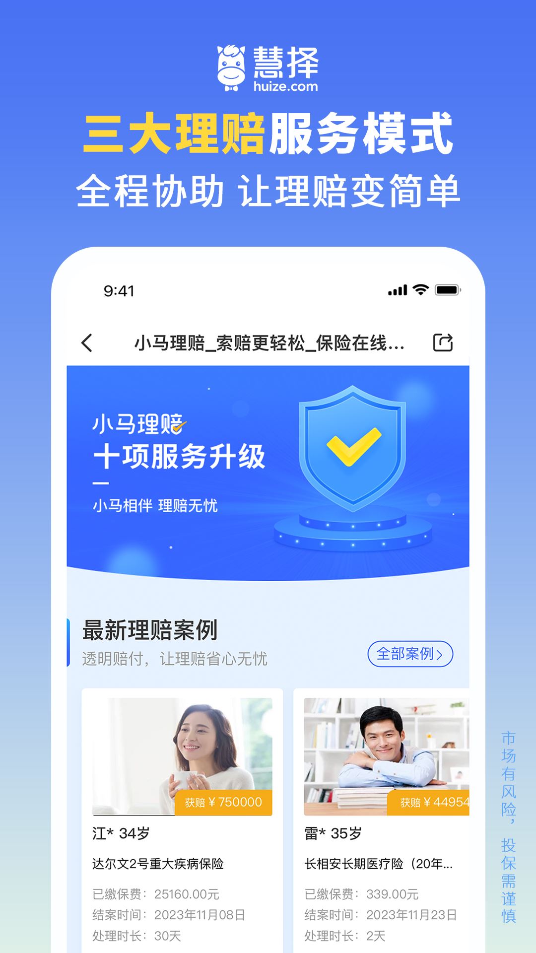 慧择保险网官网版截图5