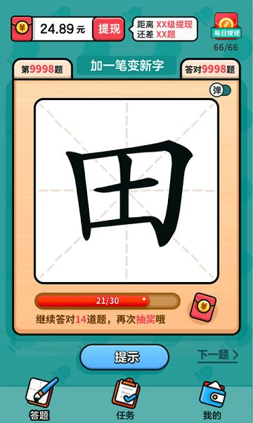 汉字高手截图3