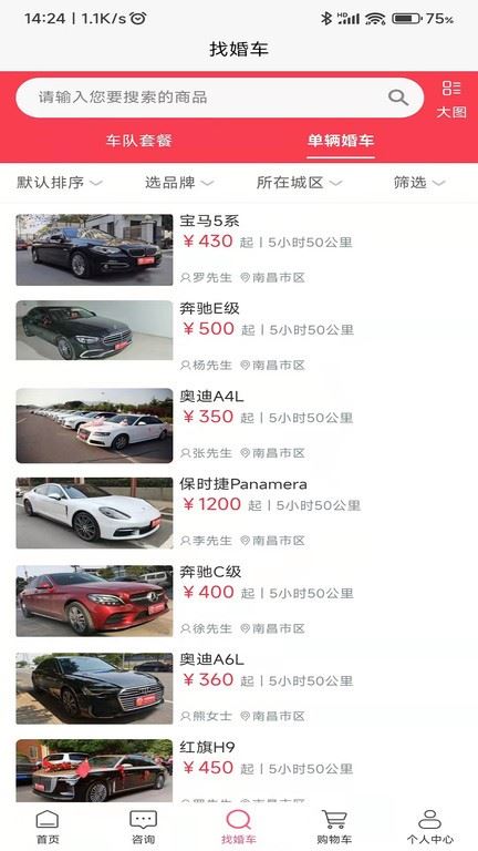 小罗用车截图4
