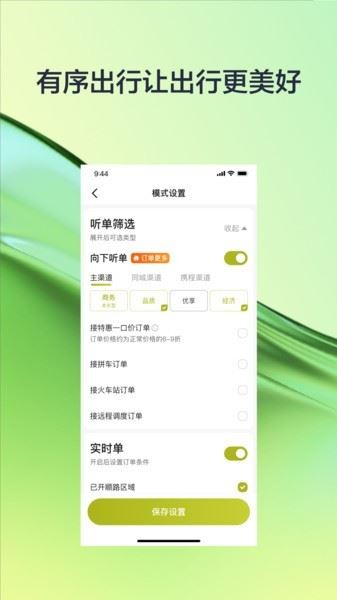 有序司机截图4