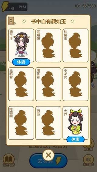 小秀才养成记截图3