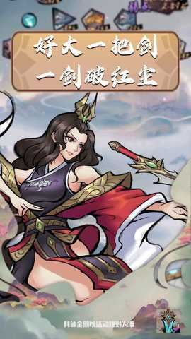 好大一把剑截图3