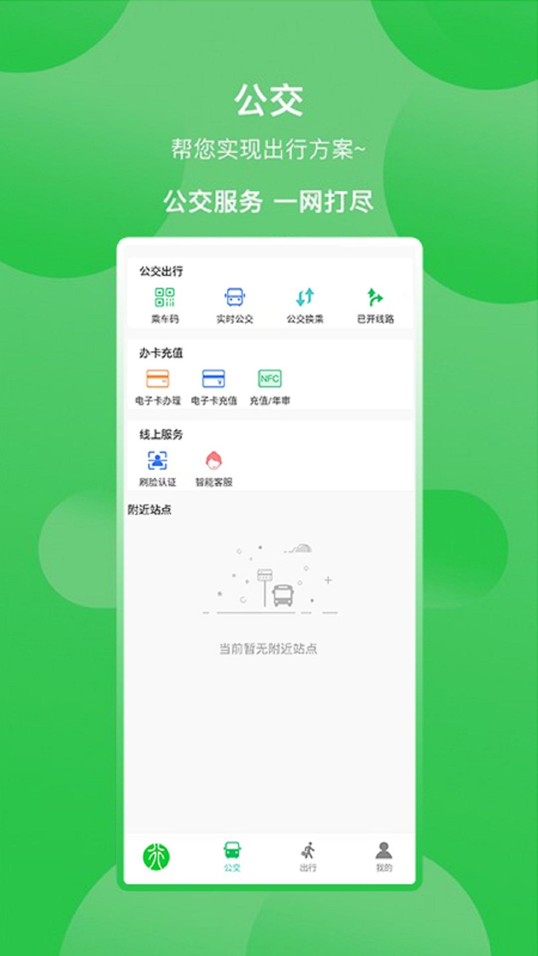 新乡公交集团截图3