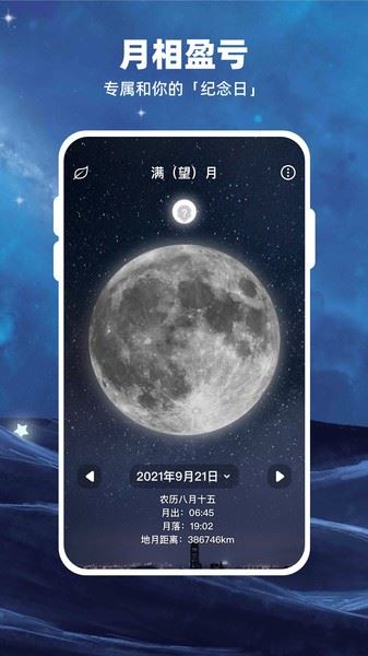 Moon月球截图2