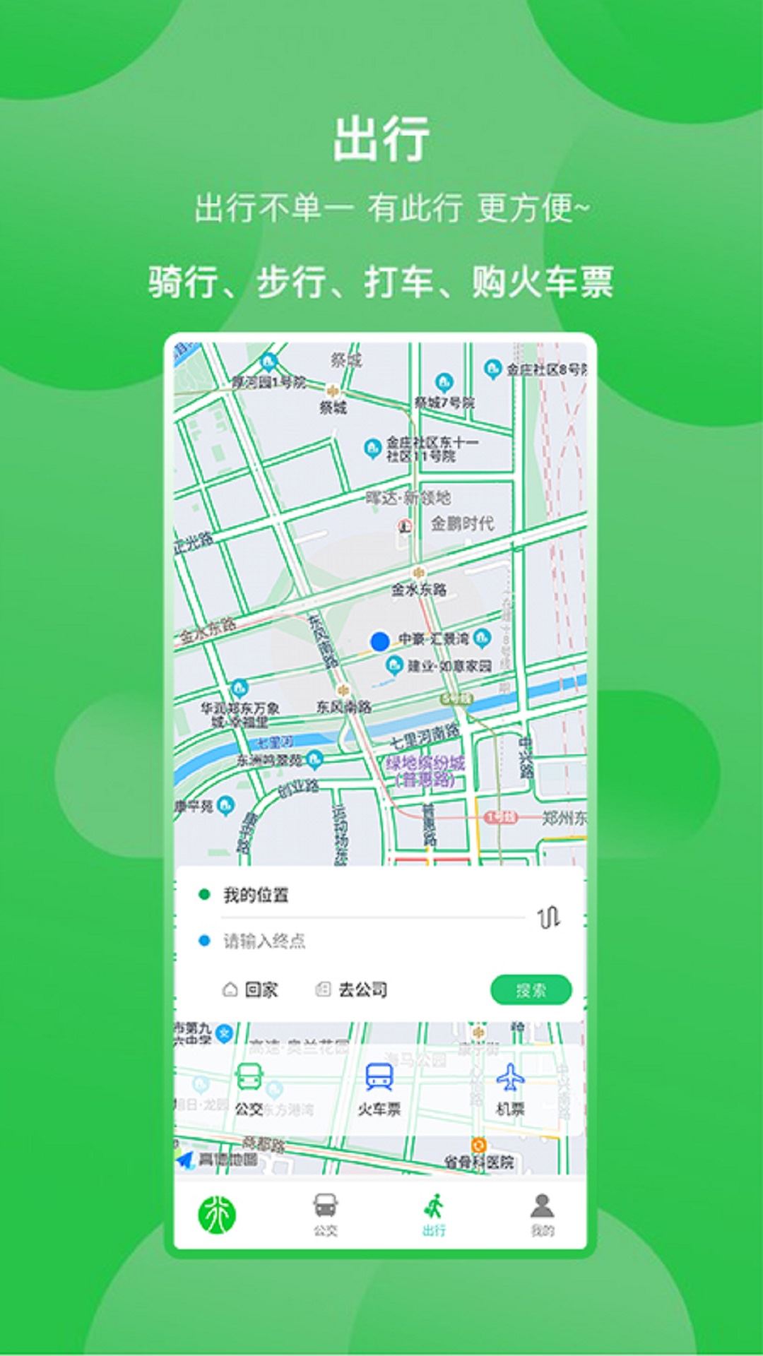 新乡公交集团截图2