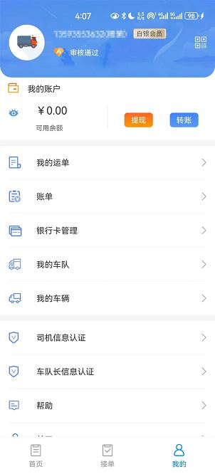 国铁物联截图3