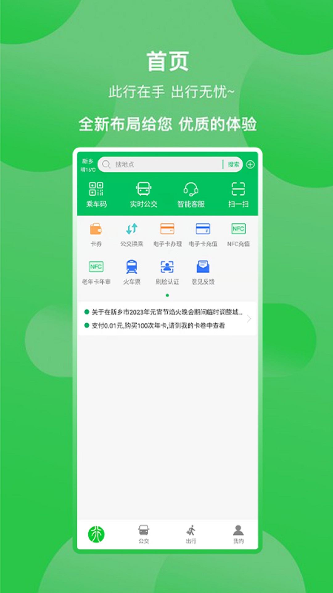 新乡公交集团截图1