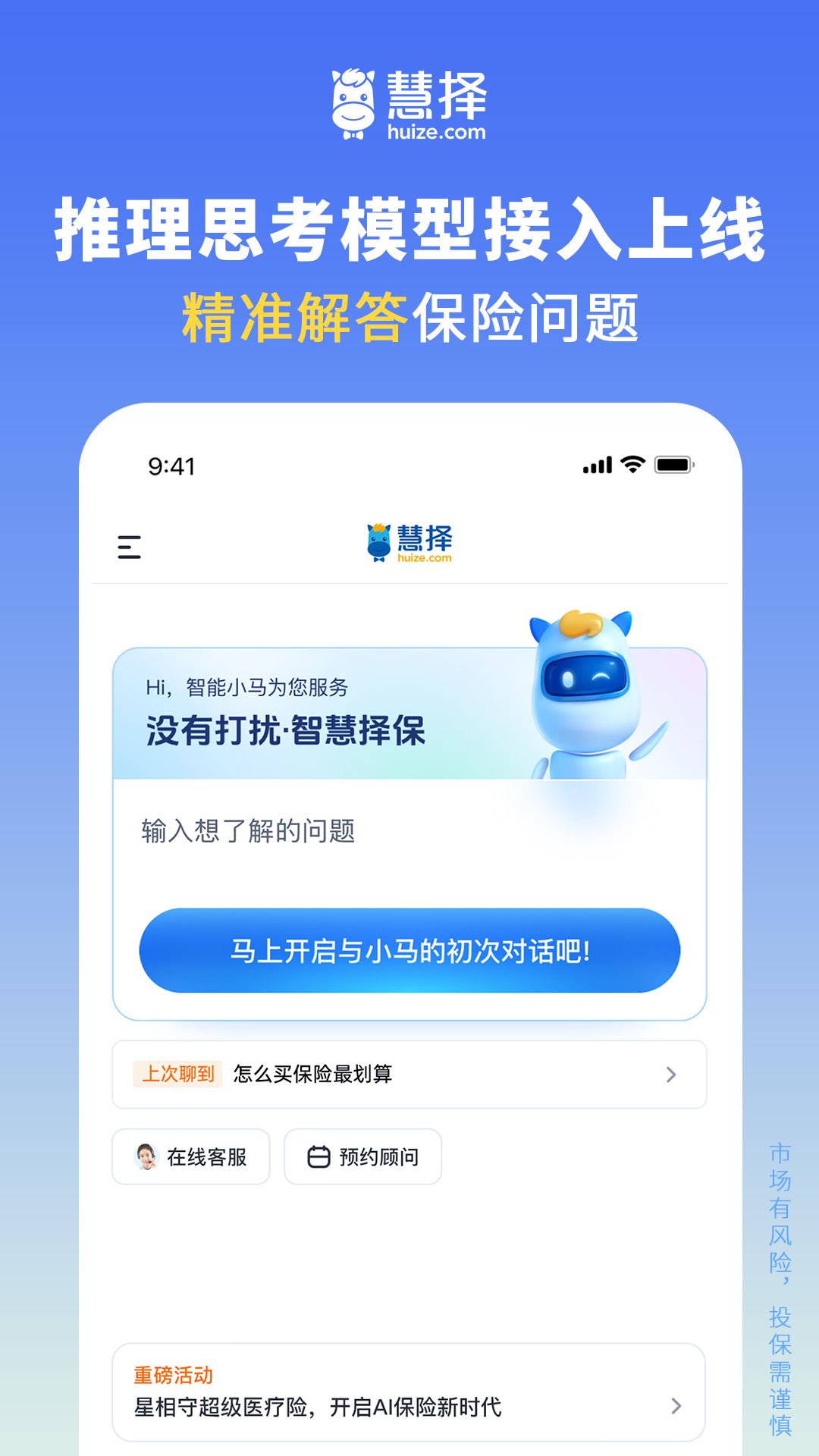 慧择保险网官网版截图1