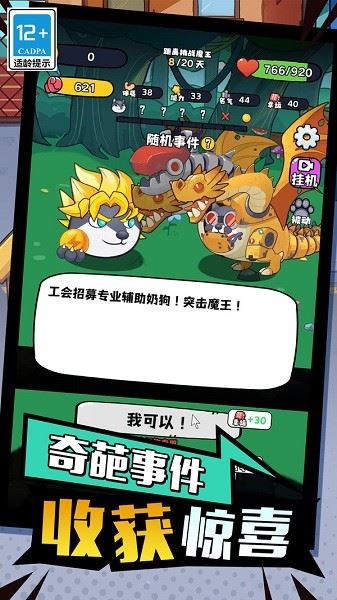 开局一只狗截图3
