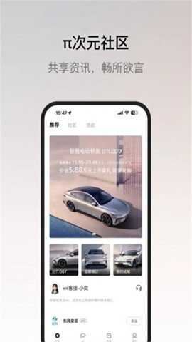 东风奕派截图1