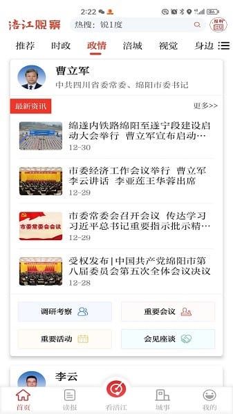 涪江观察截图2