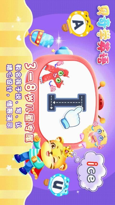 儿童学英文字母截图3