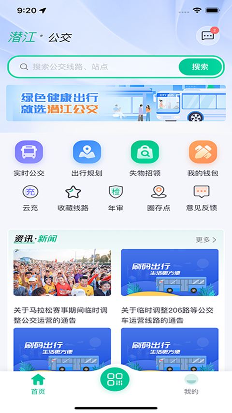 潜江公交截图5