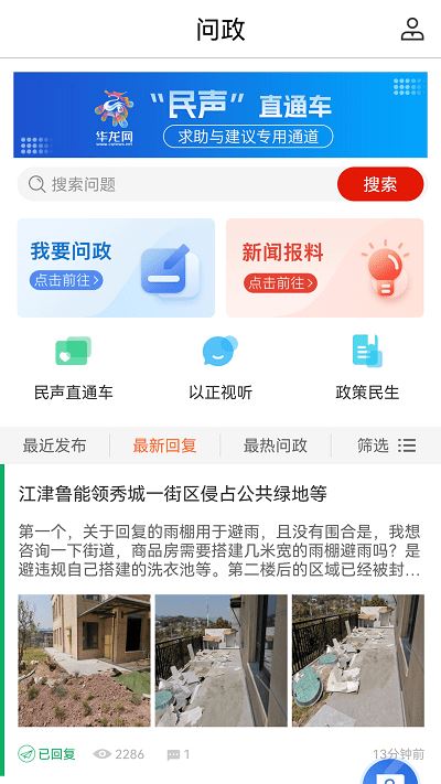 华龙网截图4