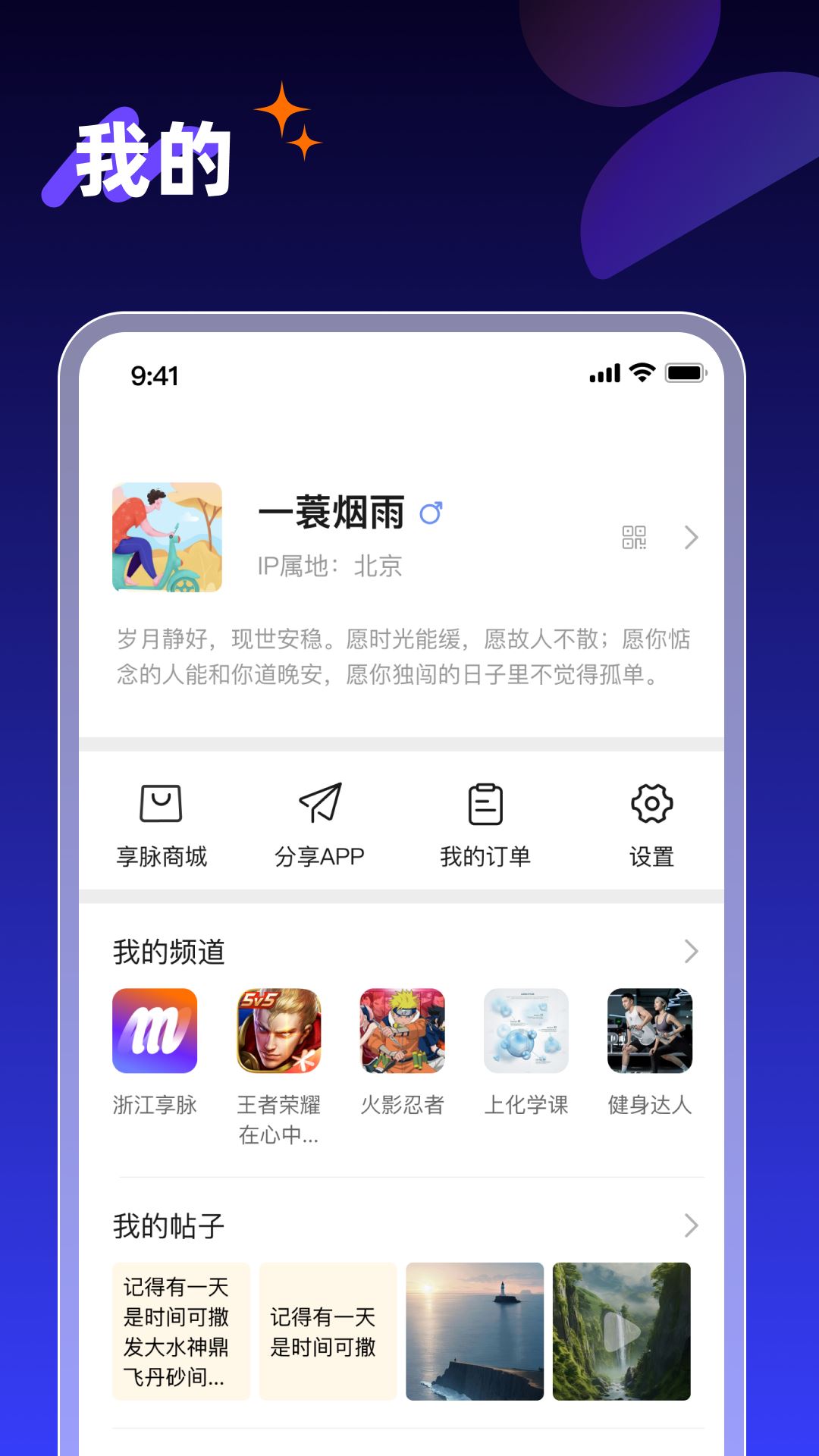 享脉截图4