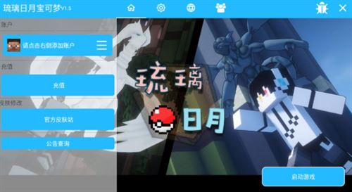 琉璃日月宝可梦截图3